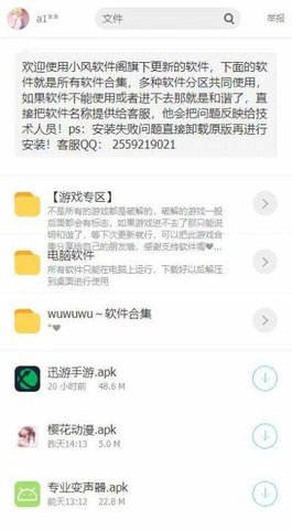 南风软件库截图2