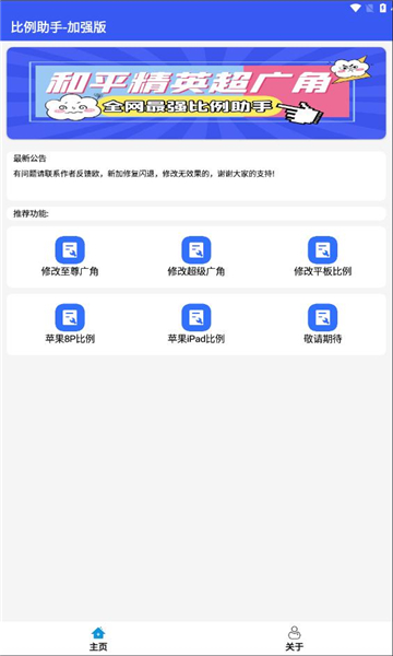 比例爆改器免费版截图1