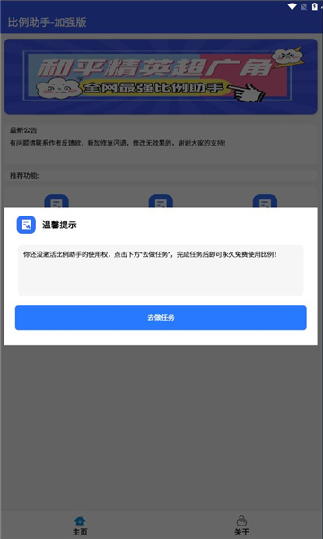 比例爆改器免费版截图2