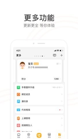 小天才积分修改器最新版截图2