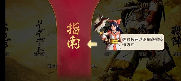 侍魂晓中文版截图2