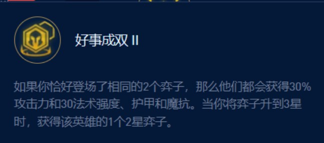 金铲铲之战s9.5成双男枪阵容推荐 成双枪刺阵容装备搭配攻略[多图]图片2