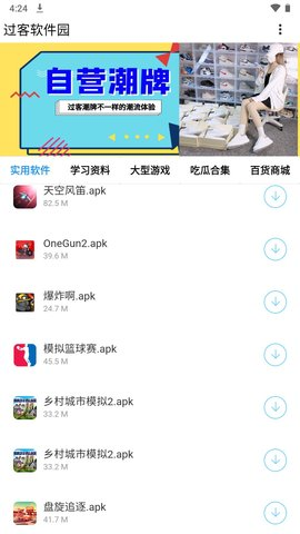 过客软件园1.33版截图2