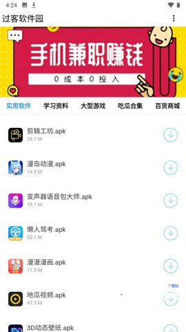 过客软件园_1.33.apk