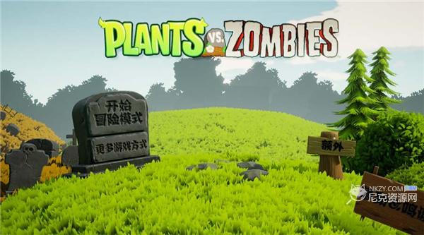 植物大战僵尸3D版1.5