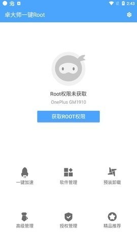 卓大师一键ROOT