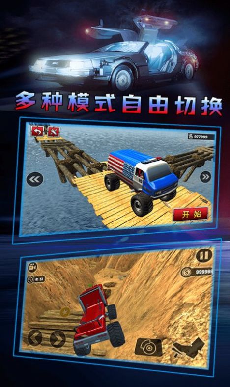 越野模拟3D卡车冒险截图1