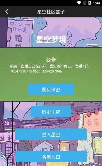 星空社区盒子截图2