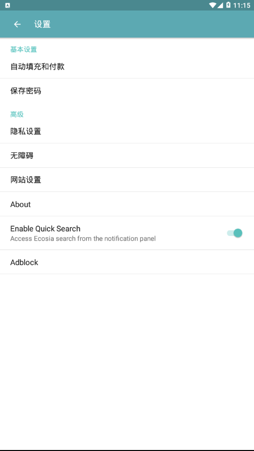 ecosia浏览器中文版截图2