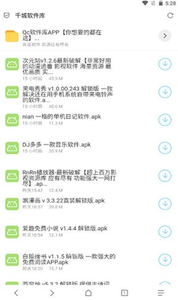 qc软件库6.2截图1