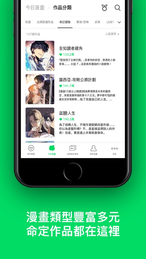 webtoon台版官网最新版截图3