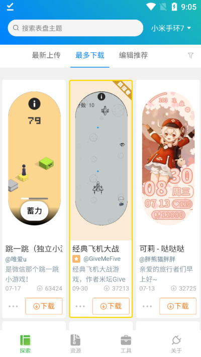 表盘自定义工具免费版截图1