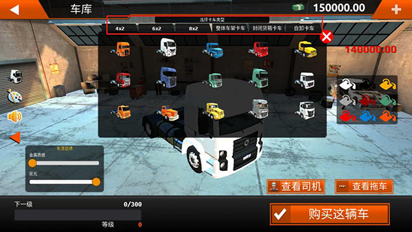 世界卡车模拟器截图3