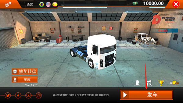 世界卡车模拟器无限金币版1