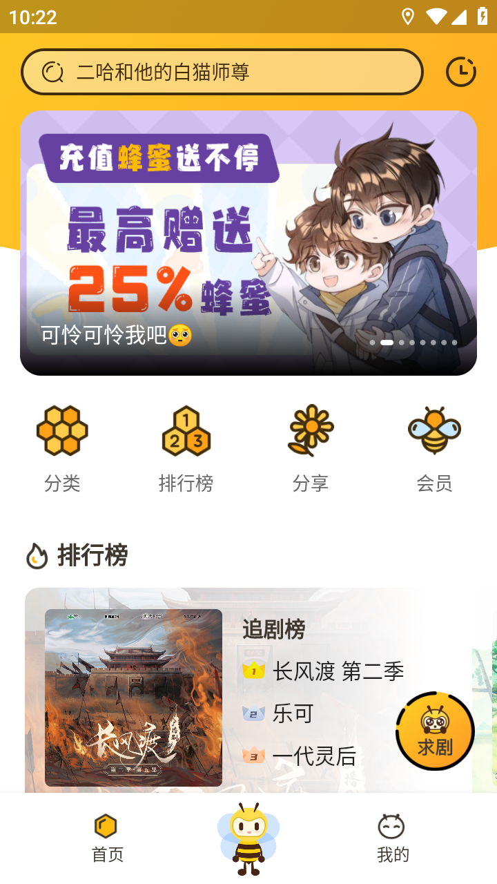 觅蜂FM广播剧1