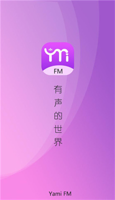 雅米fm免费版3