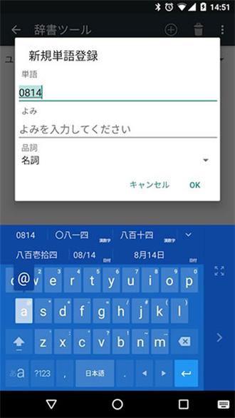google日语输入法安卓版2