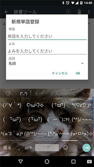 google日语输入法安卓版1