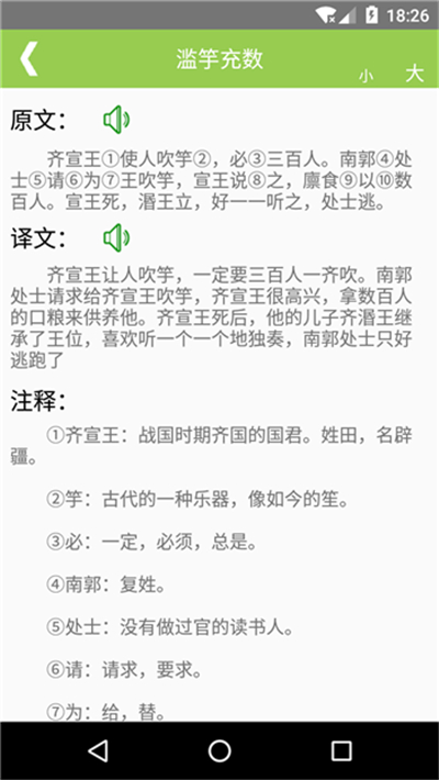 文言文翻译器拍照扫一扫截图1