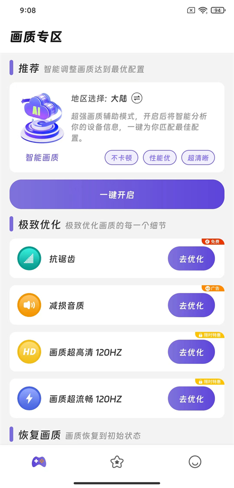 画质精灵截图1