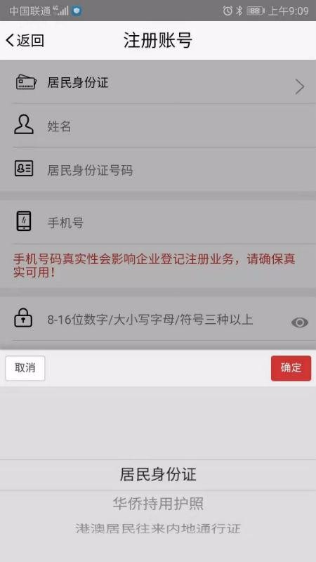 登记注册身份验证截图1