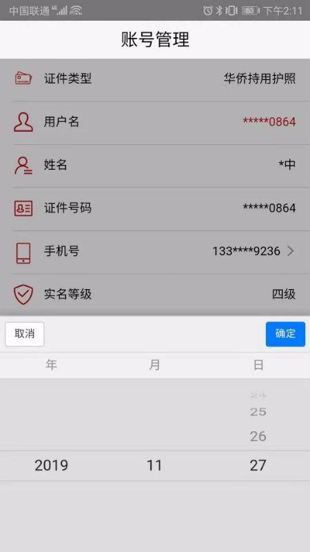 登记注册身份验证截图3