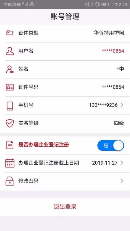 登记注册身份验证app最新版本截图2