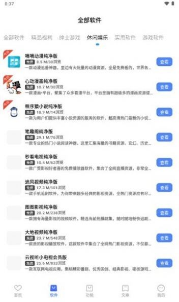 天道软件仓截图1