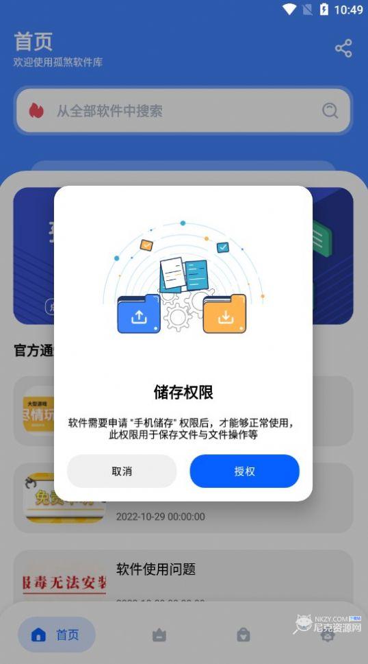 孤煞软件库2.0最新版