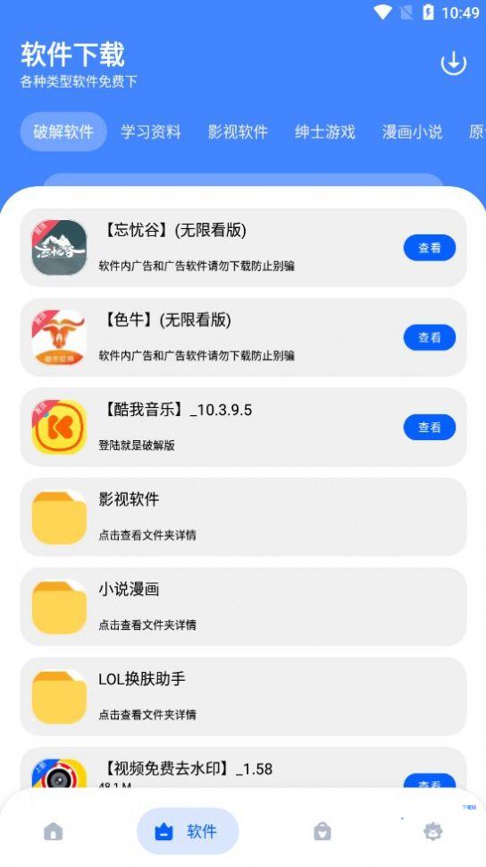 孤煞软件库2.0最新版