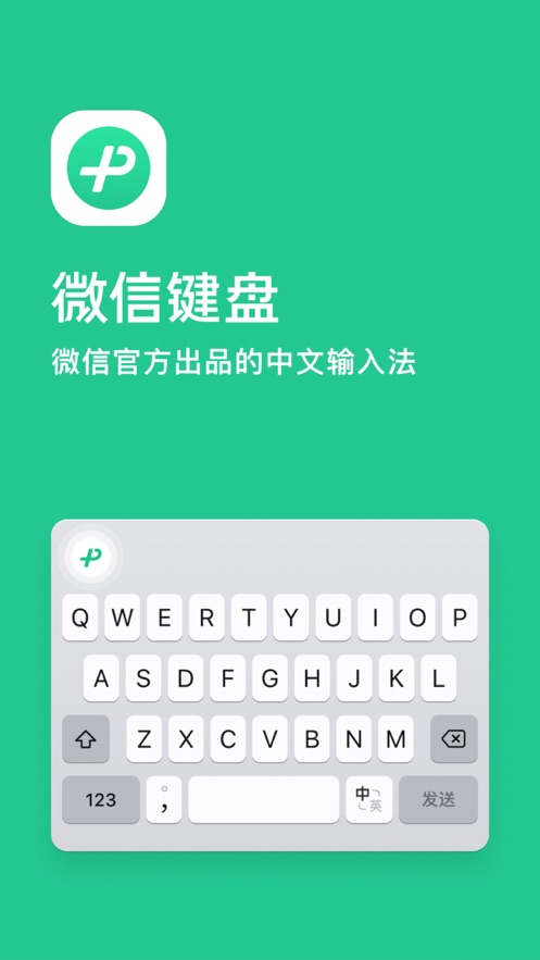 微信键盘皮肤截图1