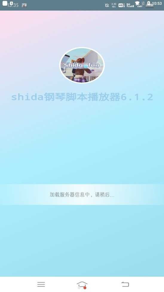 shida钢琴脚本播放器6.1.32