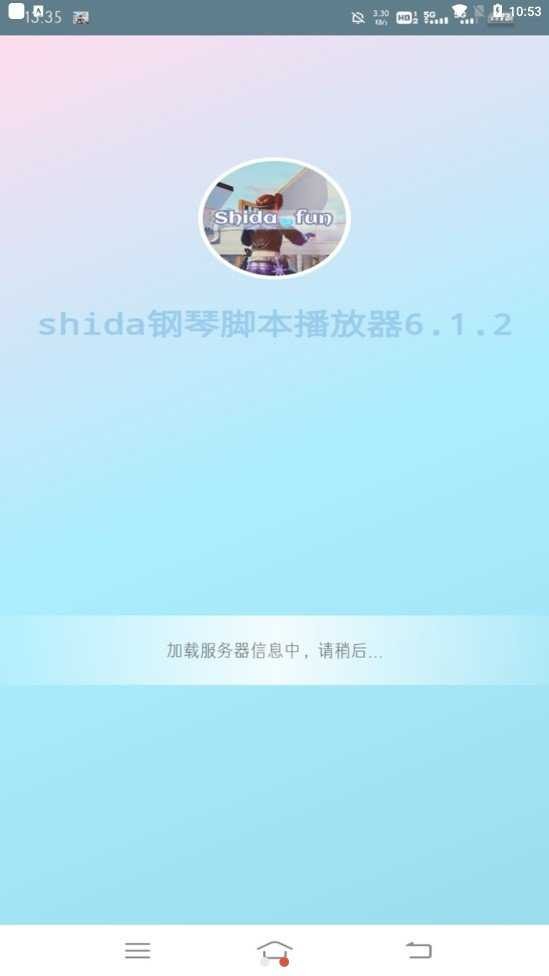 shida钢琴脚本播放器免费版2