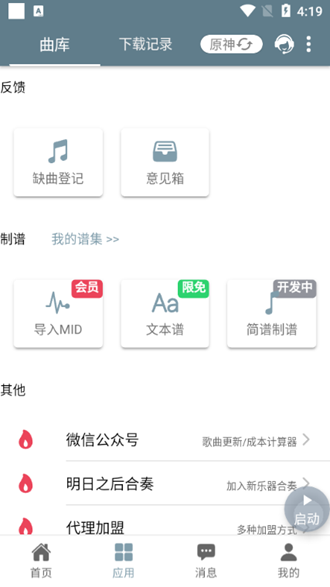 shida钢琴脚本播放器免费版3