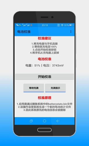 电池校准免root截图2