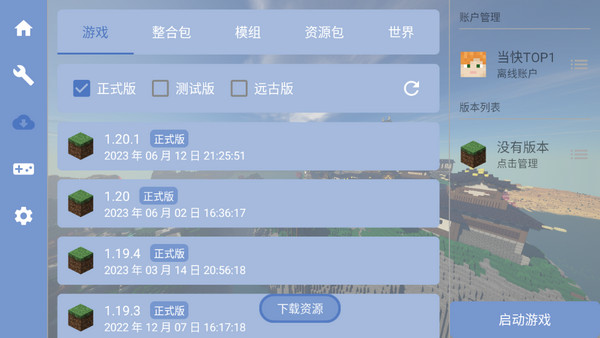 FCL启动器截图1