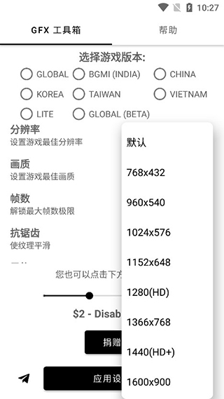 GFX工具箱画质助手免费版1