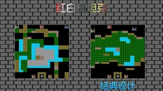 8bit单机坦克大战1