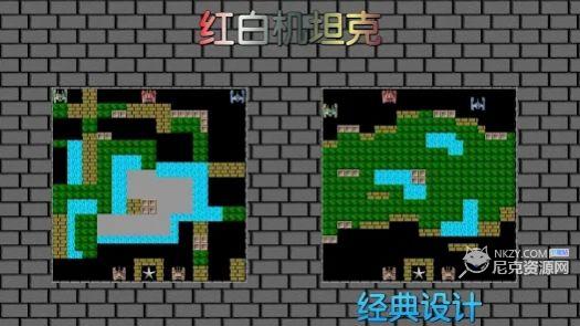 8bit单机坦克大战