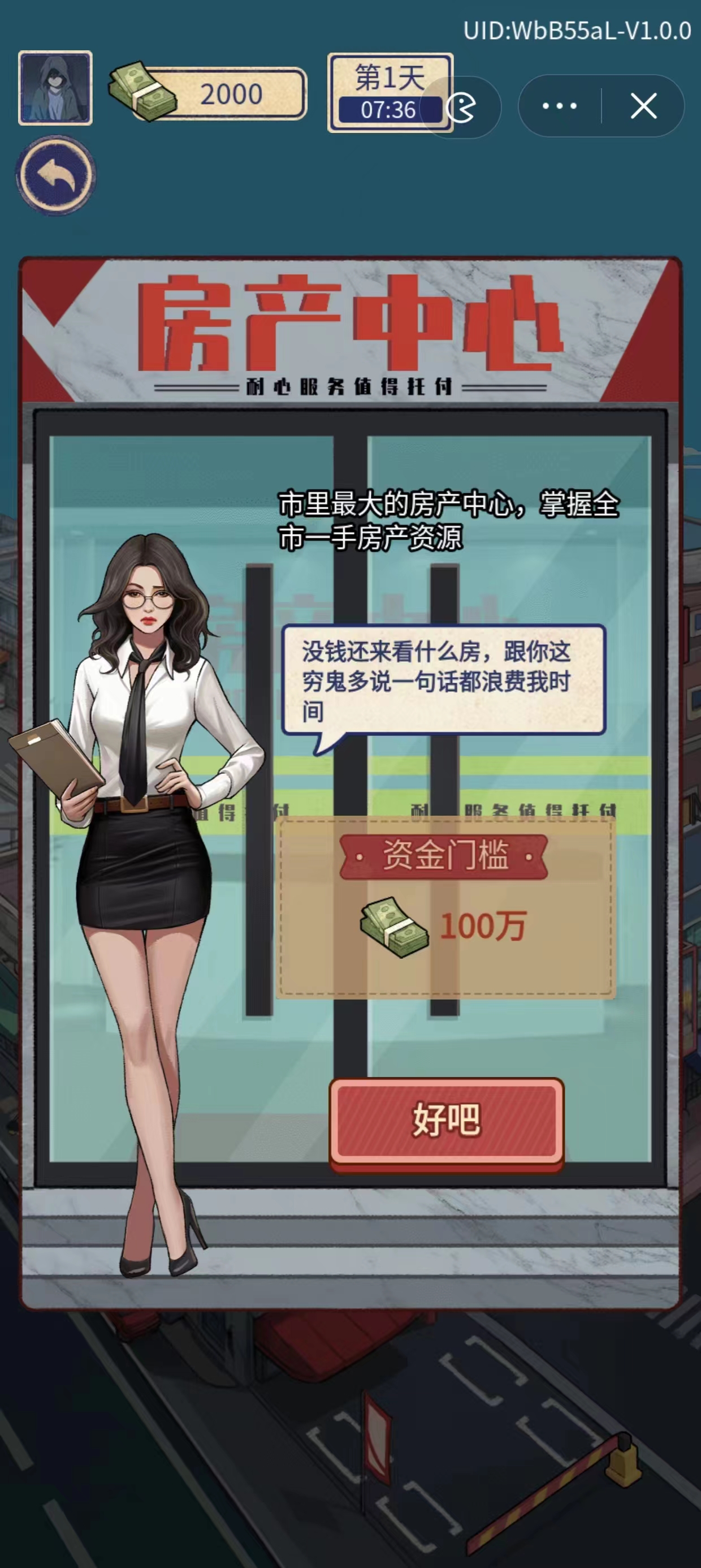 穷小子逆袭记截图1