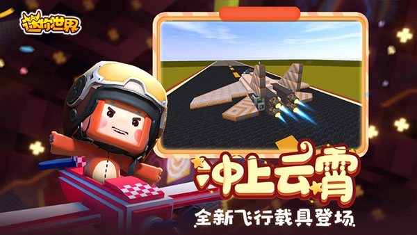 迷你世界旧版本0.44.2截图1