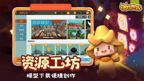 迷你世界旧版本0.44.2截图2