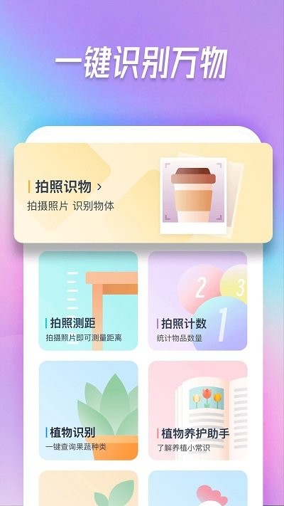 智能识别大师截图2