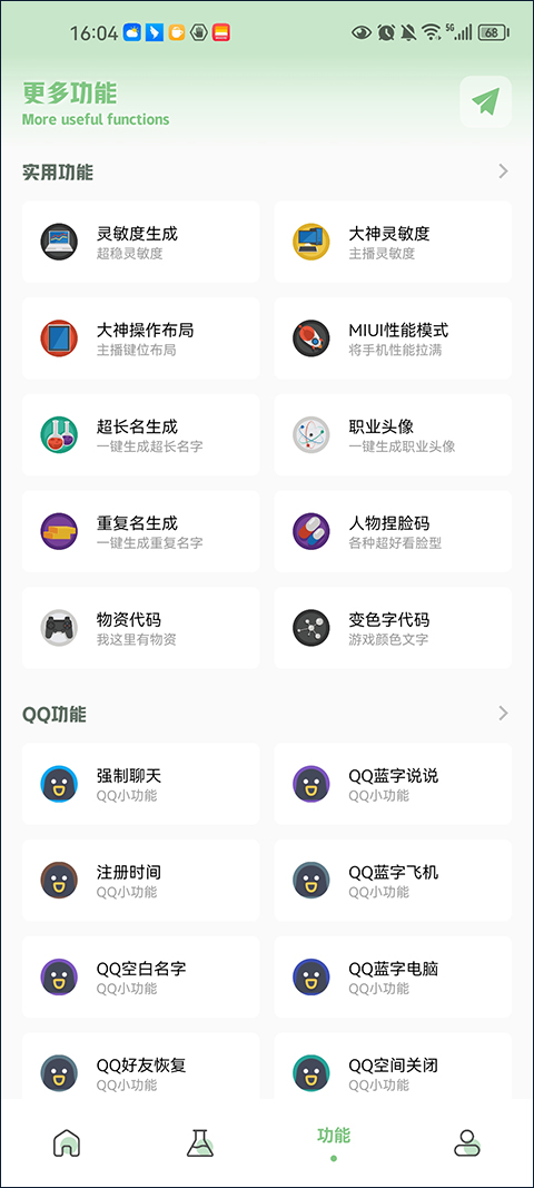 LX画质助手免费版截图3