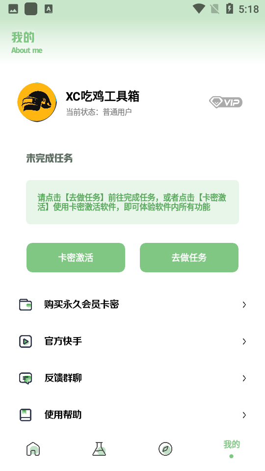 xc吃鸡工具箱超广角截图1