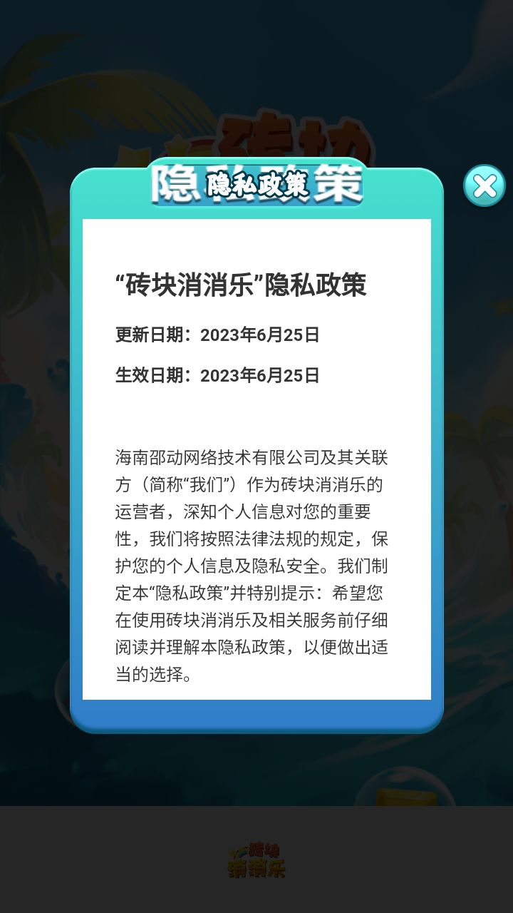 砖块消消乐红包版截图3