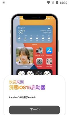 浣熊ios16启动器1