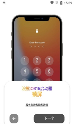 浣熊ios16启动器最新版本2