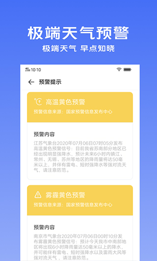 vivo天气截图1