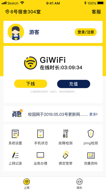 GiWiFi校园助手2